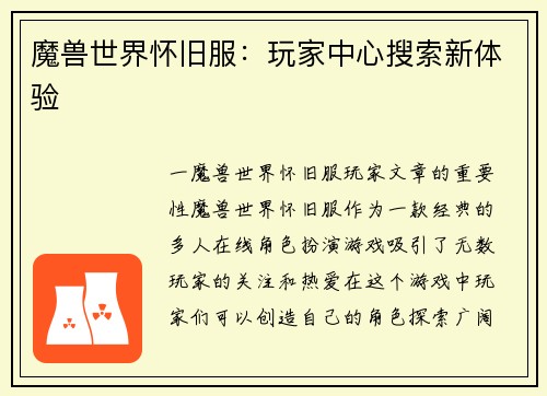 魔兽世界怀旧服：玩家中心搜索新体验