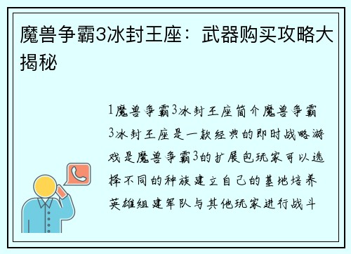 魔兽争霸3冰封王座：武器购买攻略大揭秘