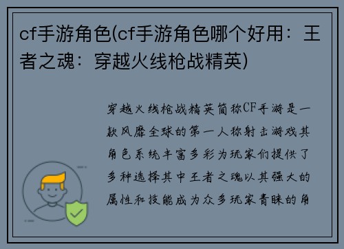 cf手游角色(cf手游角色哪个好用：王者之魂：穿越火线枪战精英)