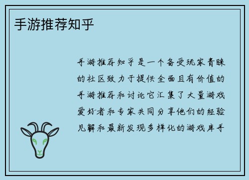 手游推荐知乎